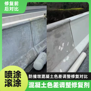 古浪工程人必看！混凝土色差“面子难题”，一招修复不返工